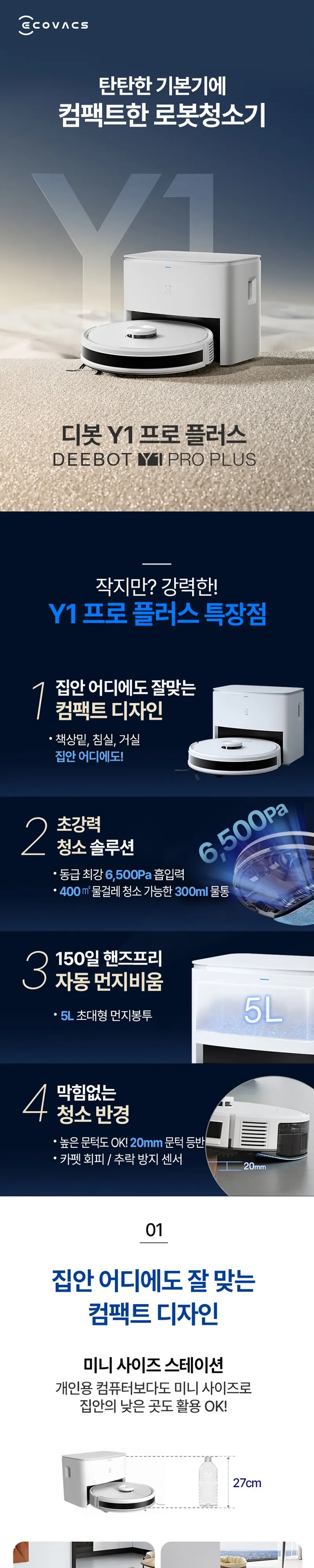 에코백스 y1 로봇청소기 (스테이션포함) 화이트 상세 1